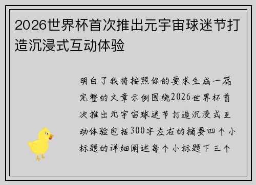 2026世界杯首次推出元宇宙球迷节打造沉浸式互动体验