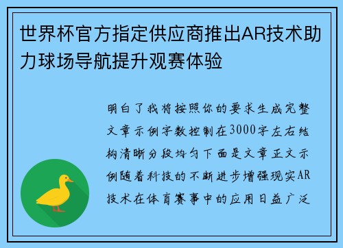 世界杯官方指定供应商推出AR技术助力球场导航提升观赛体验