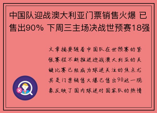 中国队迎战澳大利亚门票销售火爆 已售出90% 下周三主场决战世预赛18强